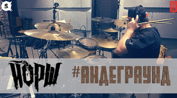 Йорш - Андерграунд | Александр Смирнов #drumcover