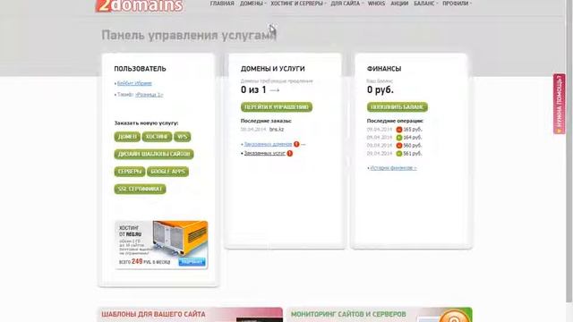 8) Как продлить хостинг/домен смотреть онлайн