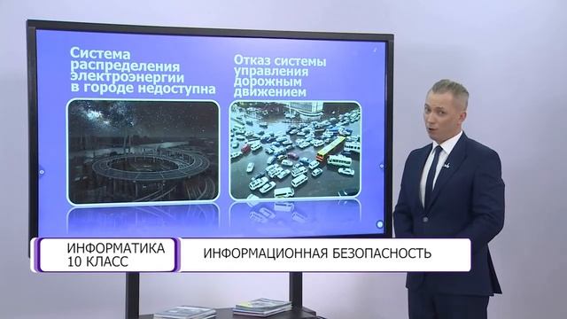 Информатика 10 класс Информационная безопасность смотреть онлайн