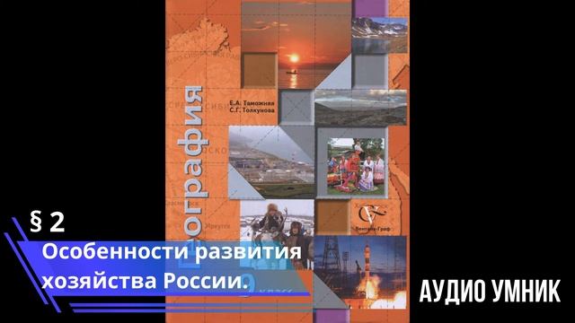 § 2. Особенности развития хозяйства России. смотреть онлайн