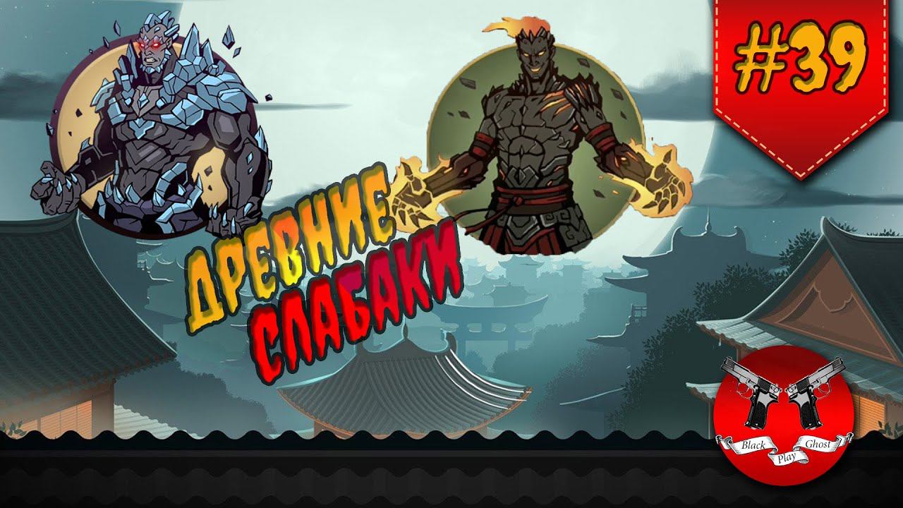 БОССЫ ВУЛКАН, МЕГАЛИТ И ФУНГУС ✪ Shadow Fight 2 [ Шадоу файт 2 ] #39 смотреть онлайн