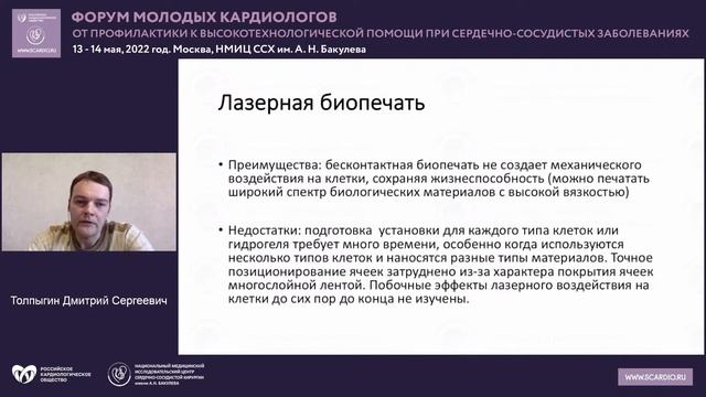 Фундаментальные аспекты СН. От патогенеза к высоким диагностическим и лечебным технологиям смотреть онлайн
