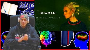 Shaman Reaction В НЕВЕСОМОСТИ In Weightlessness Reaction Шаманская реакция в невесомости