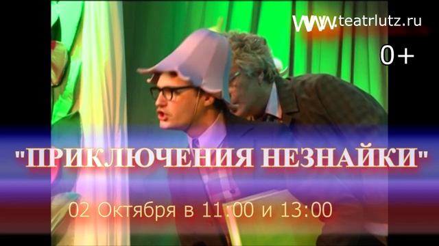 Октябрь 2021 Приключения Незнайки смотреть онлайн