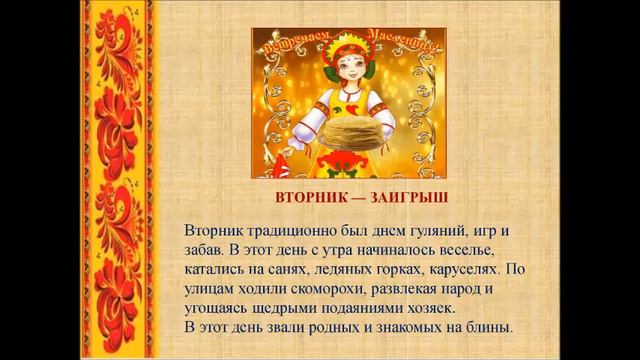 Презентация "Боярыня Масленица" смотреть онлайн