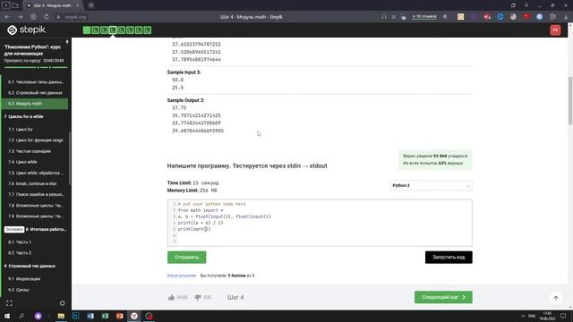 6.3 Средние значения. "Поколение Python": курс для начинающих. Курс Stepik смотреть онлайн