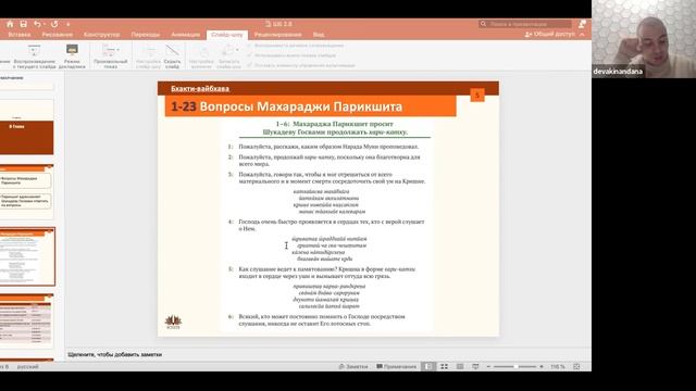 Бхакти-вайбхава. 2 Песнь, 8 глава. Е.М. Девакинандана прабху смотреть онлайн