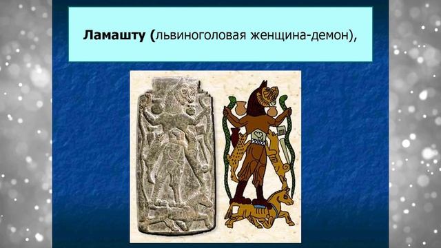 Чудовища из Шумерских и Аккадских мифов и легенд смотреть онлайн