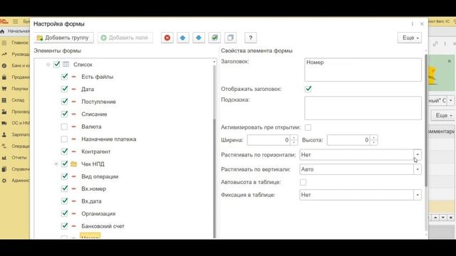 Как в программе 1С Бухгалтерия настроить список документов поступлений и списаний денежных средств смотреть онлайн