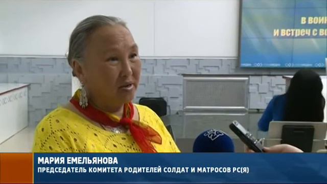 Комитет "Матери солдат Якутии" объездил 28 воинских частей смотреть онлайн