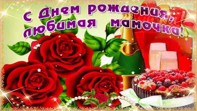 С Днём Рождения, Дорогая Мама!?С Юбилеем - 85 Лет!?Самое Красивое Музыкальное Поздравление!??? смотреть онлайн