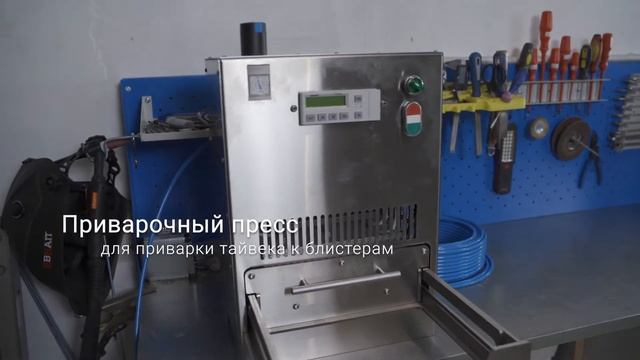Оборудование для упаковки медицинских изделий смотреть онлайн