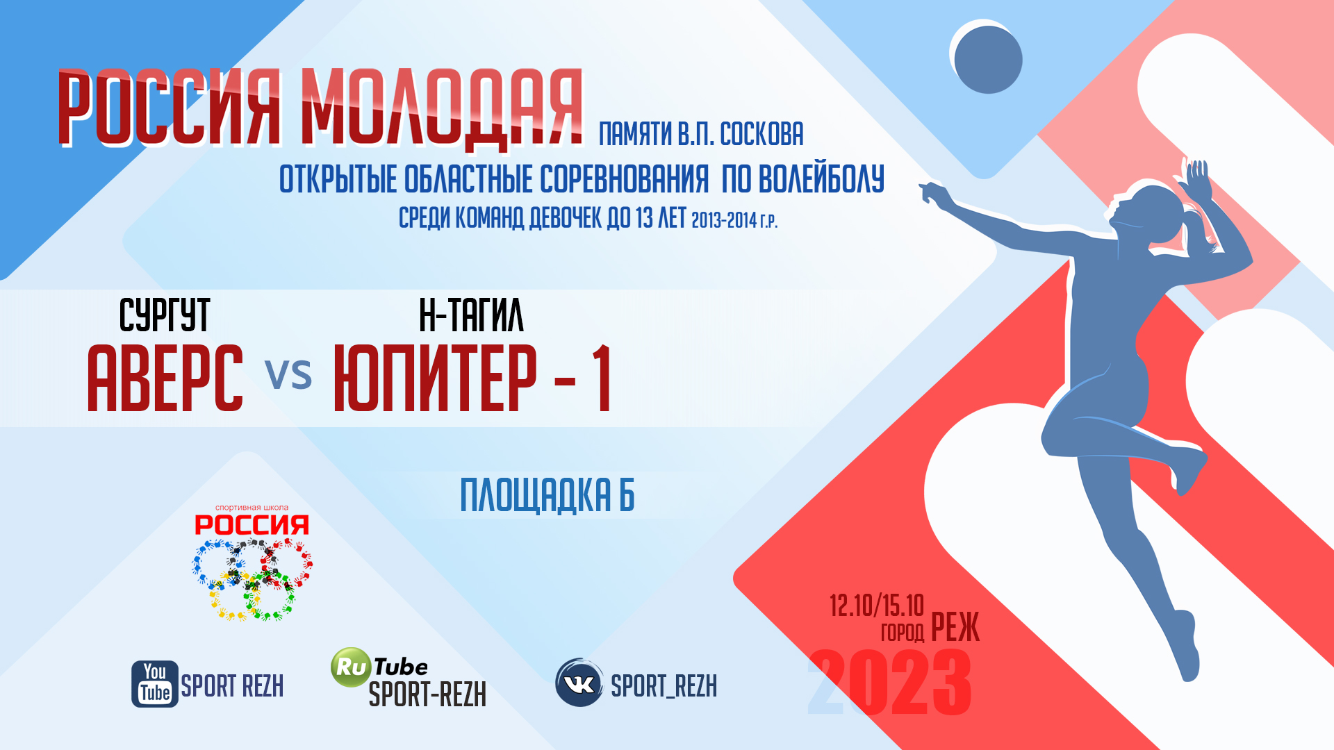 Аверс (г. Сургут) / Юпитер-1 (г. Нижний Тагил) смотреть онлайн