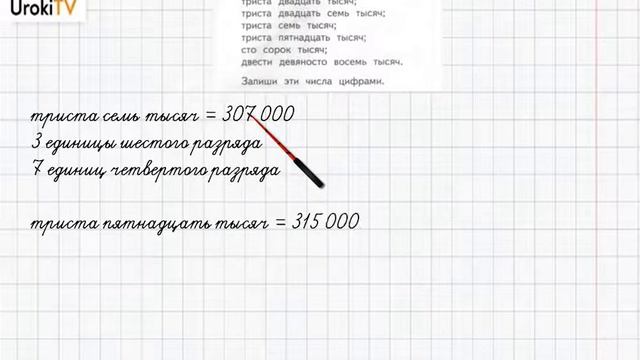 Страница 110-111 Задание 7 – ГДЗ по математике 4 класс (Дорофеев Г.В.) Часть 1 смотреть онлайн