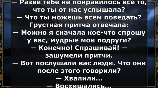 Необычная притча про притчи с важным смыслом смотреть онлайн