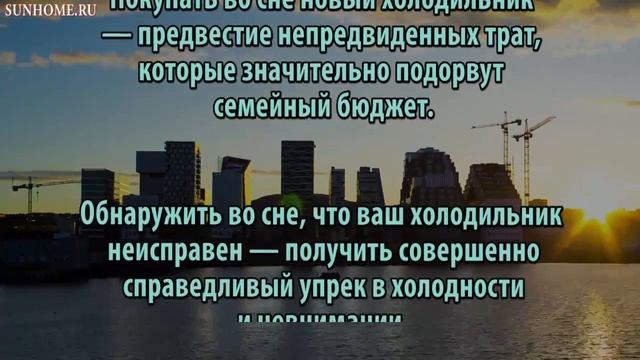 К чему снится Холодильник сонник, толкование сна