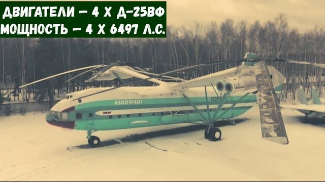 Легенда мировой авиации, советский гигант поставивший 8 мировых рекордов - Наш вертолет В12.