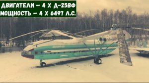 Легенда мировой авиации, советский гигант поставивший 8 мировых рекордов - Наш вертолет В12.