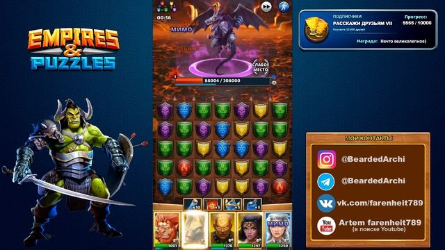Мы с "Тамарой" на титанов ходим парой - наконец то я не один!) Empires & Puzzles смотреть онлайн