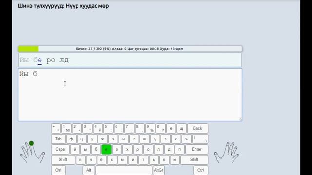 #10 хуруугаар бичиж сурах дасгал хийх программ- смотреть онлайн