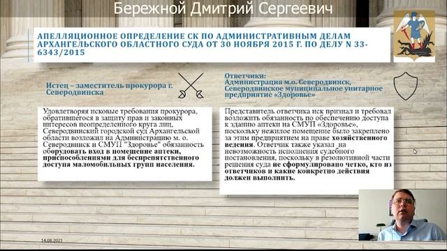 Вебинар № 1 Обеспечение доступности объектов социальной инфраструктуры в субъектах РФ смотреть онлайн