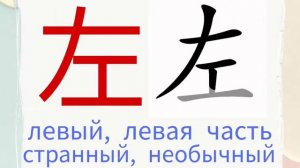КИТАЙСКИЙ С НУЛЯ. Урок 11. Лево-право.