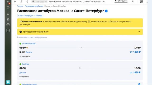 билеты на автобусы