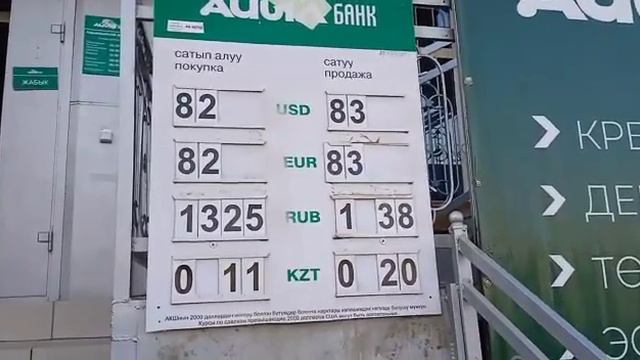 Курс Валют, Рубль, Доллар, Тенге, Сом, Фунт 😍 смотреть онлайн