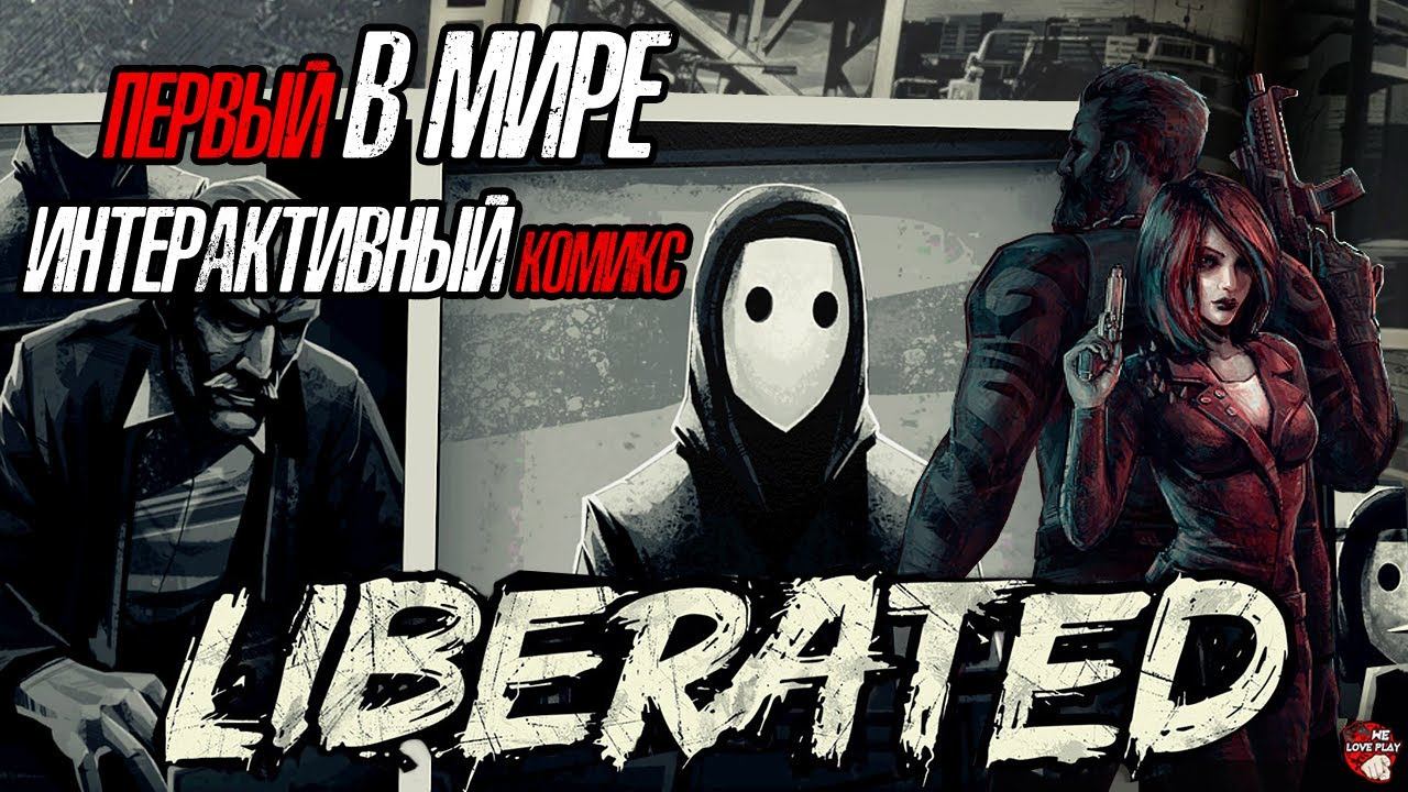 ИГРА LIBERATED — ИНТЕРАКТИВНЫЙ КОМИКС в стиле нуар | ПРОХОЖДЕНИЕ на русском, GAMEPLAY смотреть онлайн