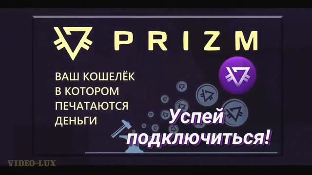Куда катится ПАРОВОЗ ПРИЗМ? PRIZM для всех! Оно тебе надо?