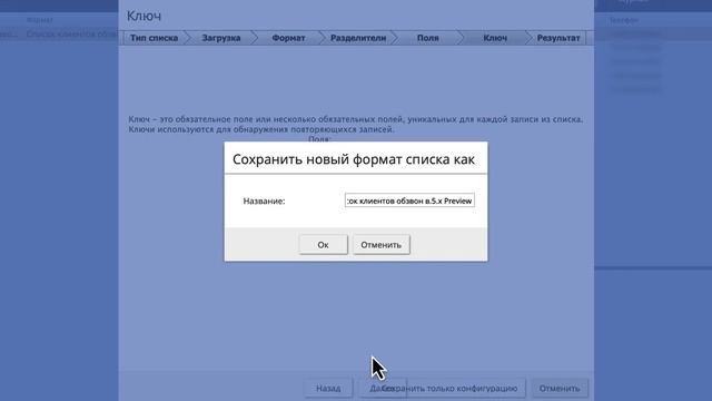 Списки обзвона | Облачный КЦ в.5.х за 1 час смотреть онлайн