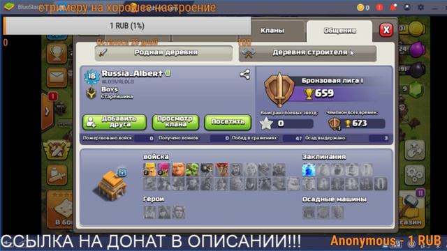 ИГРАЕМ В КЛЕШ ОФ КЛЕНС!!ПРОСТОЙ СТРИМ ПО ИГРЕ CLASH OF CLANS!!!!ЧЕКАЕМ ВАШИ БАЗЫ!!! смотреть онлайн