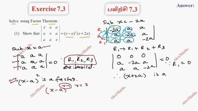 TN 11th Maths Matrices and Determinants Exercise 7.3 Q.no.1 Chapter 7 AlexMaths TamilNadu Syllabus смотреть онлайн