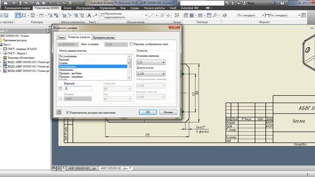 Создание чертежа в Autodesk Inventor 2015