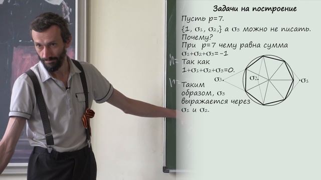 Алексей Савватеев. Правильный семнадцатиугольник и другие задачи на построение. Часть 1. смотреть онлайн