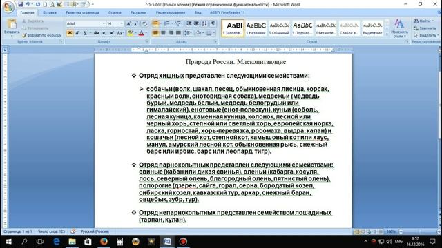 Многоуровневые списки смотреть онлайн