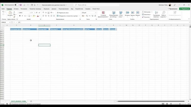 Как избежать зависания EXCEL при удалении множества строк. #эксель #обучениеэксель #удалениестрок смотреть онлайн