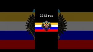 Будущие флаги России