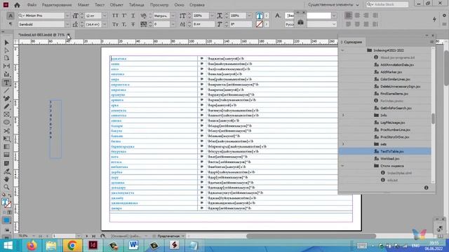 Разработка указателей к Рамаяне (Adobe InDesign, 1/5) смотреть онлайн