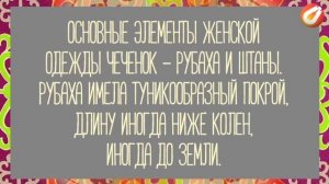 Сегодня расскажем вам о народах Чечни