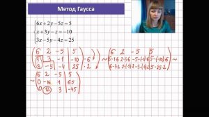 Метод Гаусса за 7 минут. Система линейных уравнений