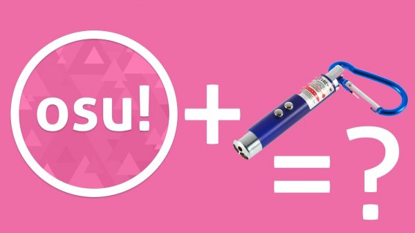 ПЕРВЫЙ РАЗ ЗАШЁЛ В OSU LAZER