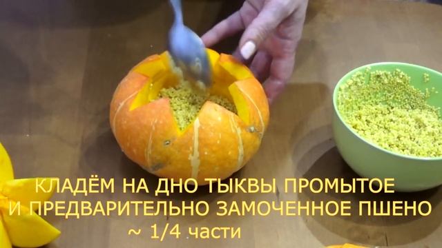 Мясо в тыкве по- вятски! Обалденное блюдо! смотреть онлайн