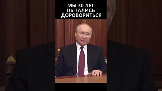 Путин Мы 30 лет пытались договориться с НАТО смотреть онлайн