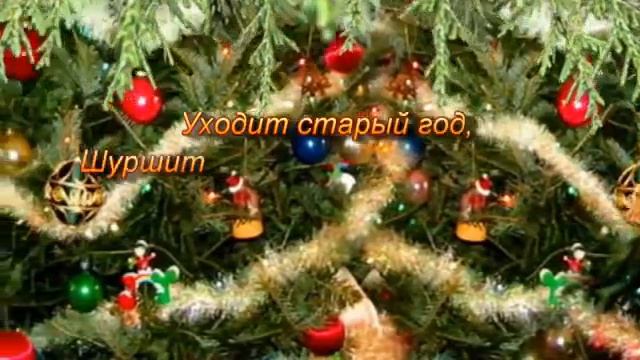 Поздравляем с Новым Годом смотреть онлайн