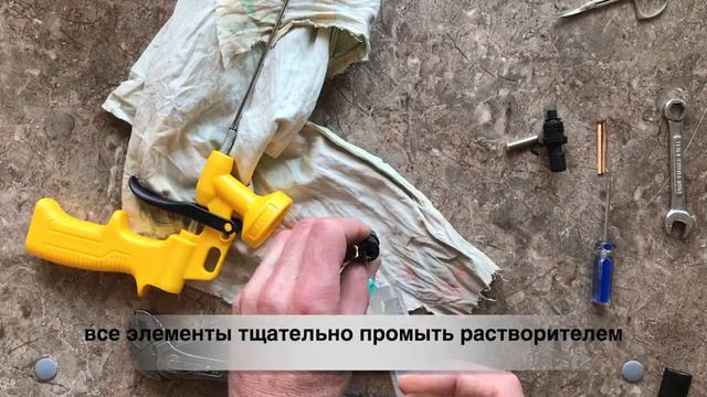 Чистка пистолета для пены смотреть онлайн