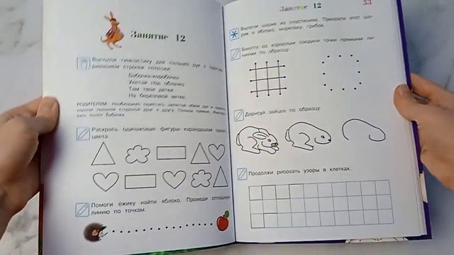Готовлю руку к письму: для детей 4-5 лет (новое оформление) смотреть онлайн