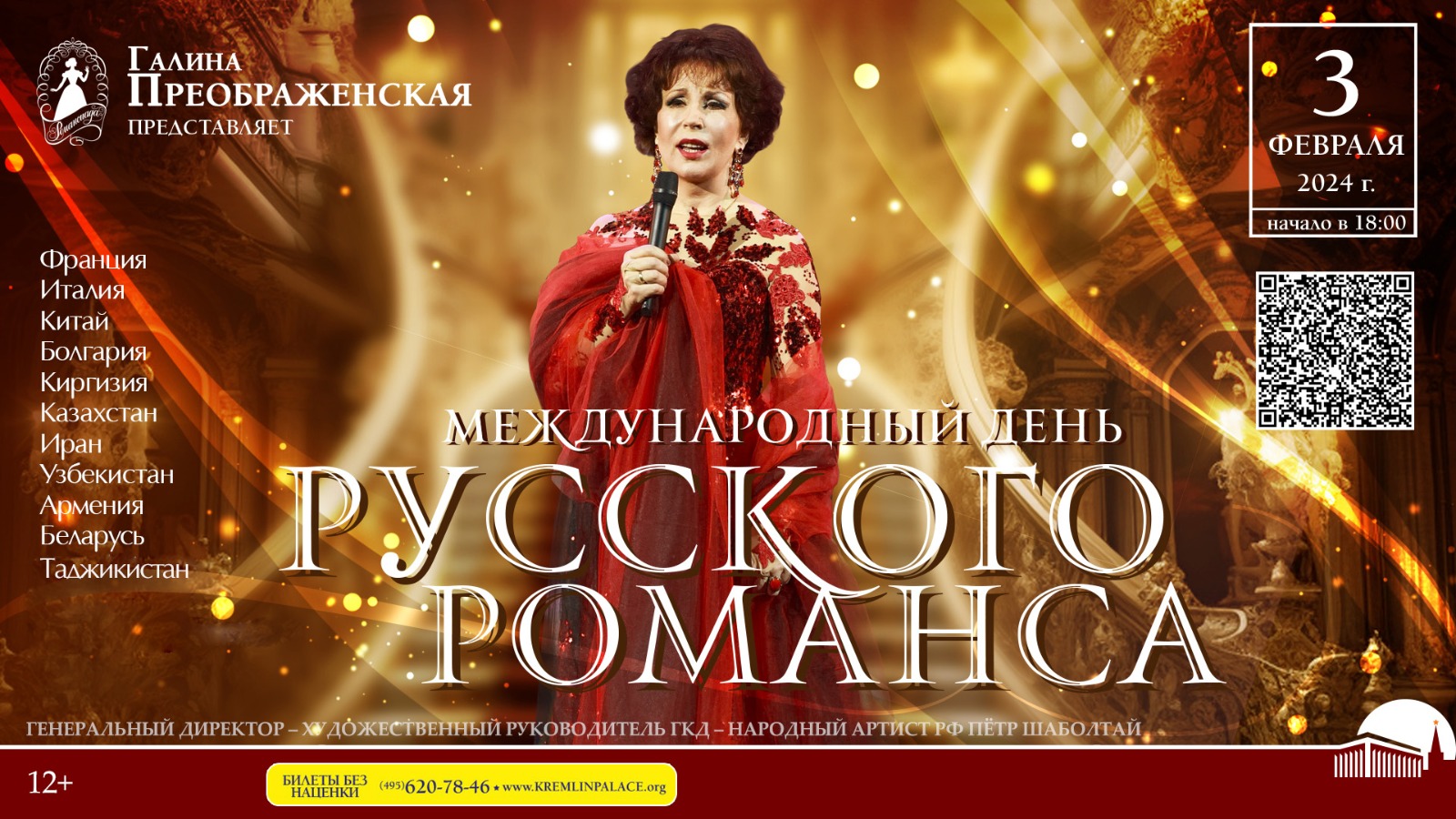 Международный день русского романса смотреть онлайн