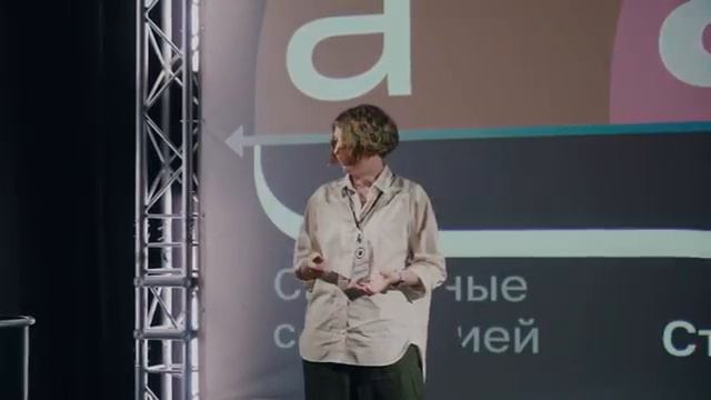 Стереотипы, алгоритмы и выбор шрифта | Александра Королькова | Prosmotr