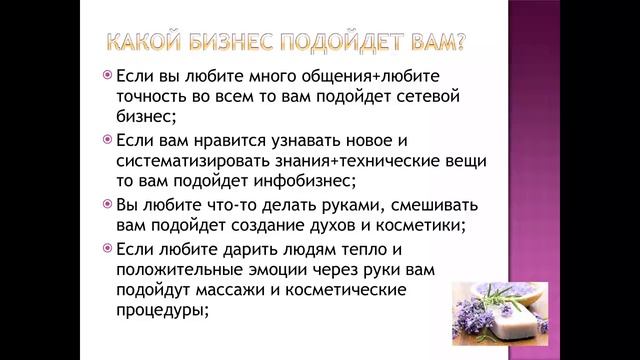 Ароматерапия - хобби и заработок. Новый онлайн курс. смотреть онлайн